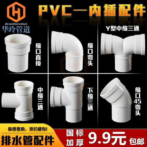 PVC内外插直接弯头三通四通排水管延长内接头缩口配件 抢修连接器