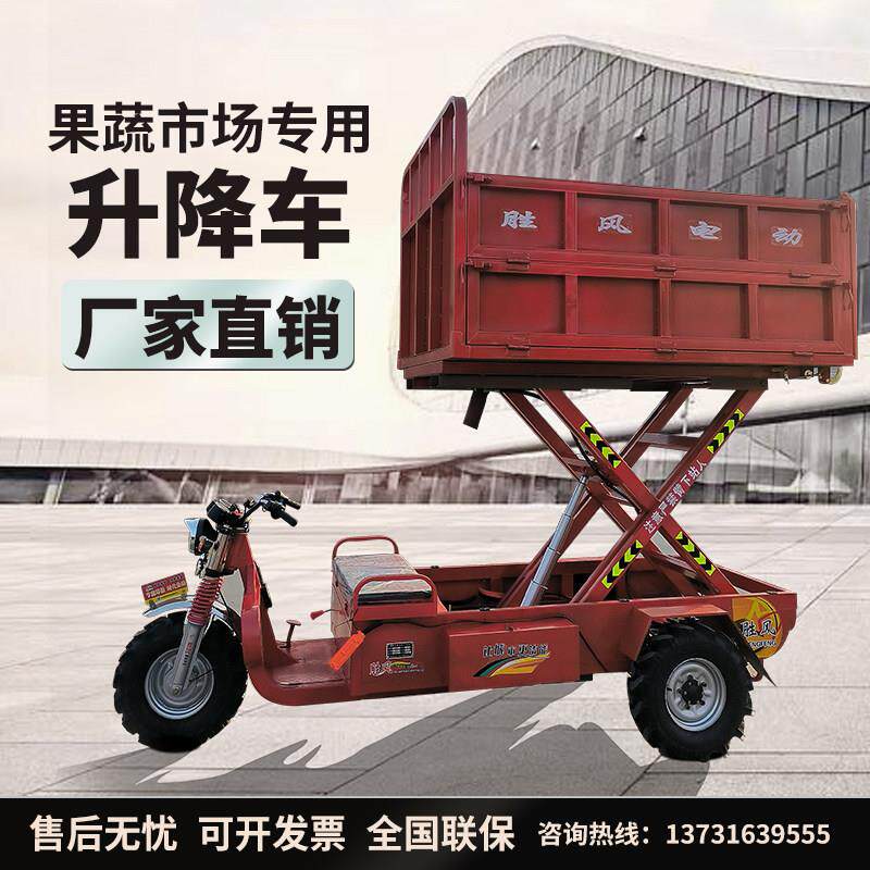 电动三轮车升降平板车农用养殖运输车工程建筑升降平台液压摩托车