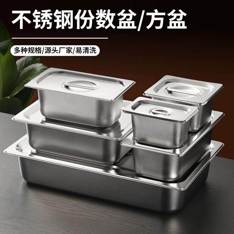 份数盆不锈钢盆长方形带盖方盆自助餐盆盘子分数盘奶茶店果酱盒子