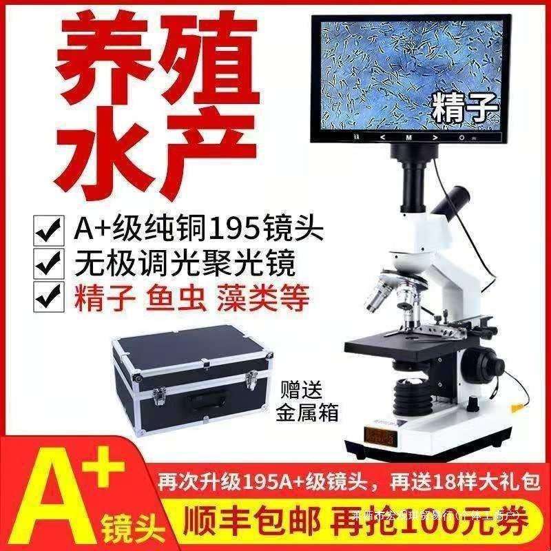 专业恒温显微镜10000倍专业版看精子卵子细菌猪用水产养殖微生物