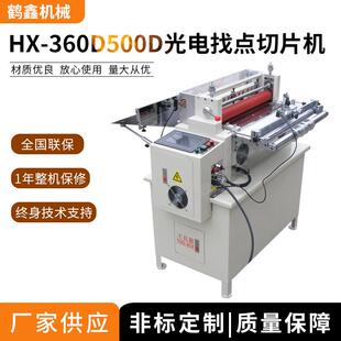 360D 麦拉片绝缘片离型纸快巴纸定长裁切机械 500D光电找点切片机