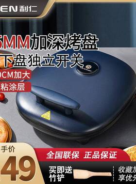 利仁电饼铛J3305家用双面加热多功能煎烤机煎饼锅新款加深大烤盘