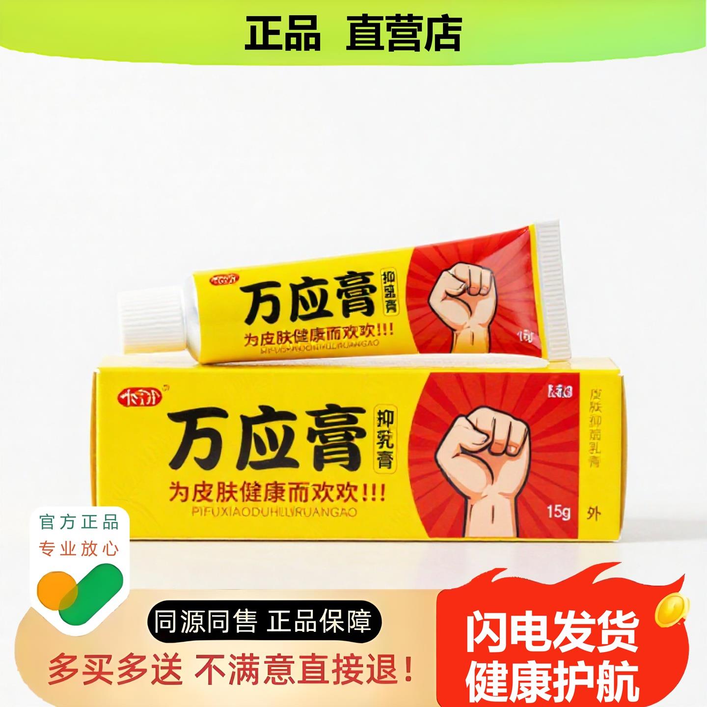 买1赠1万应膏官方正品止酸独家传承进口配方烧伤降糖固本