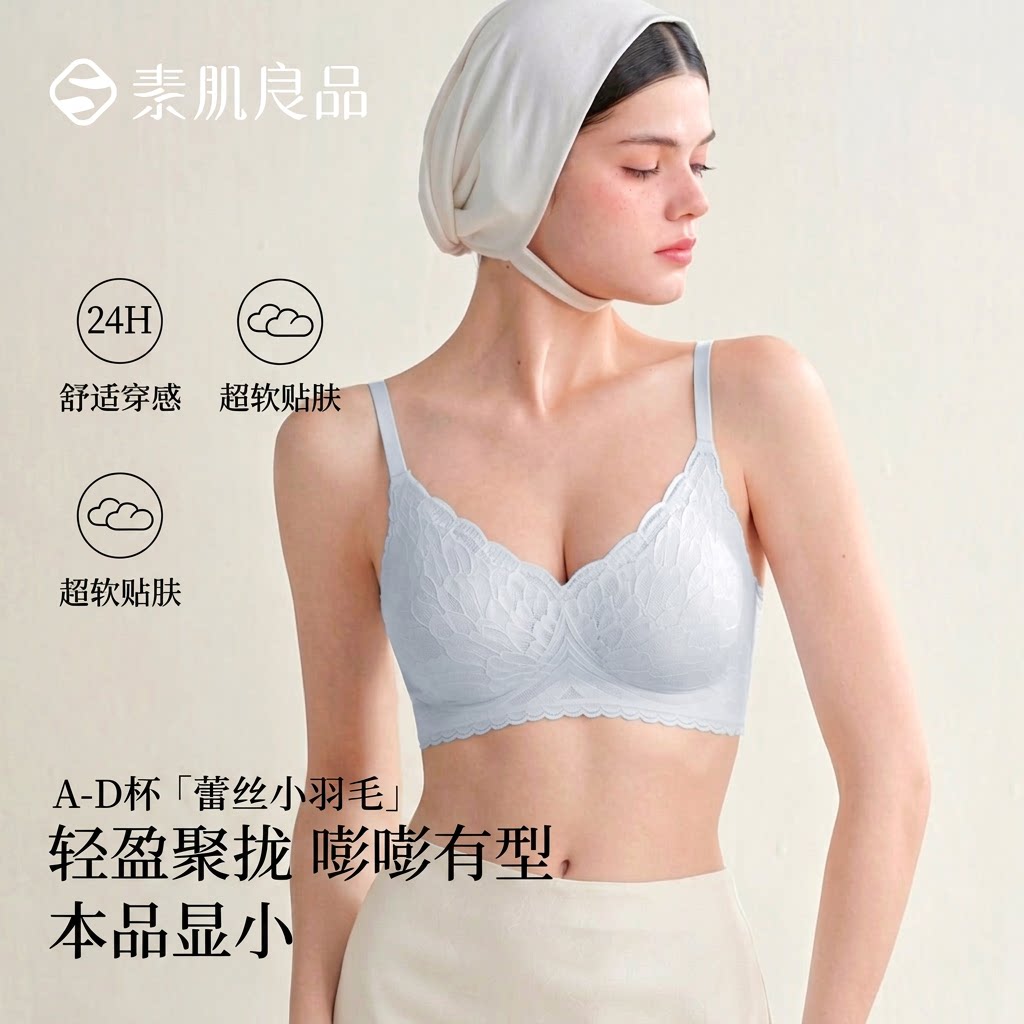 素肌良品蕾丝文胸聚拢显小立体洞洞杯透气包容软支撑内衣A-D杯