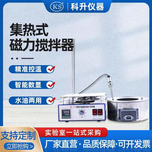 集热式磁力搅拌器DF-101S分体式磁力搅拌油水浴锅2L磁力搅拌器
