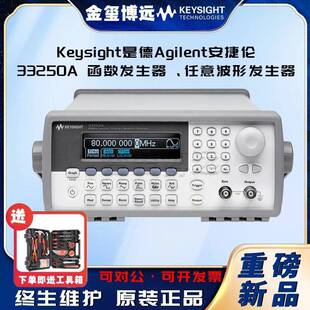 是德Keysight33250A函数发生器、任意波形发生器