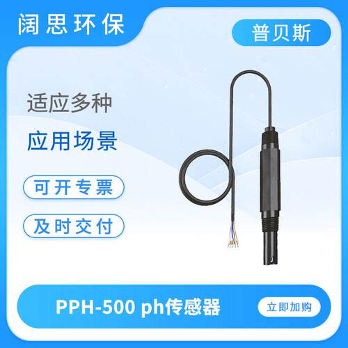 ph计PPH-500水产养殖工业废水在线酸pH测定仪ORP传感器
