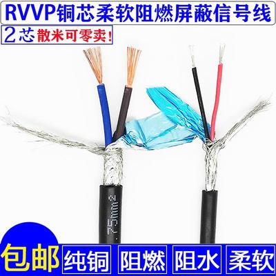 遮蔽线 线RVVP2芯*0.15/0.2/0.3/0.5/0.75/1.0/1.5 镀锡铜芯讯号