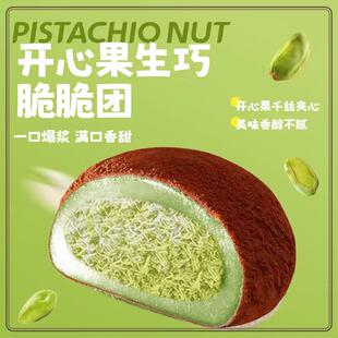 上行斋可可开心果脆脆团生巧福团17枚糯米糍脏脏团雪媚娘甜品零食