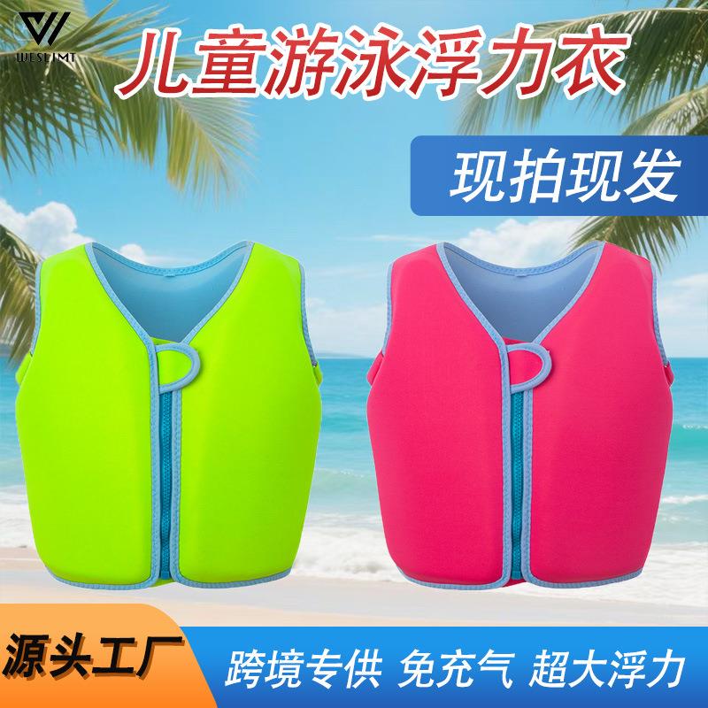 儿童救生衣大浮力背心游泳大浮力马甲宝宝沙滩儿童浮力衣游泳装备