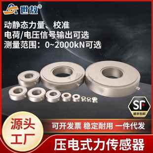 压电式 IEPE信号单向双向拉压三轴向测量力 力传感器电荷PE电压ICP