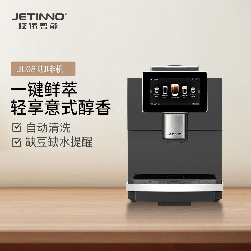 Jetinno技诺一体式咖啡机家用小型全自动香浓意式美式咖啡JL08