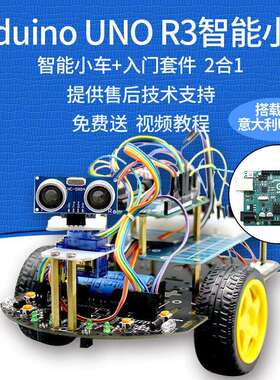 智宇基于arduino智能小车循迹避障智能小车UNOR3入门机器人套件