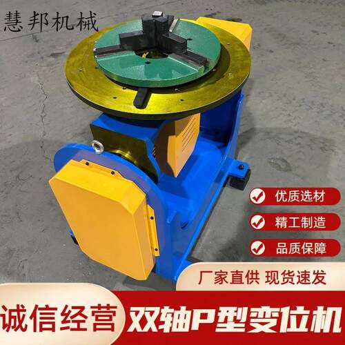 厂家直供双轴P型变位机小型外部七八轴焊接机器人翻转旋转变位机