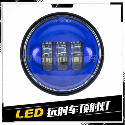 新款  适用于4.5英寸哈雷雾灯 30W哈雷摩托车改装LED雾灯 蓝色