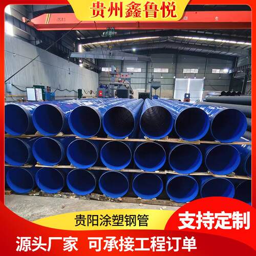 贵阳涂塑钢管内外环氧防腐涂塑钢管电缆穿线用大口径涂塑螺旋钢管