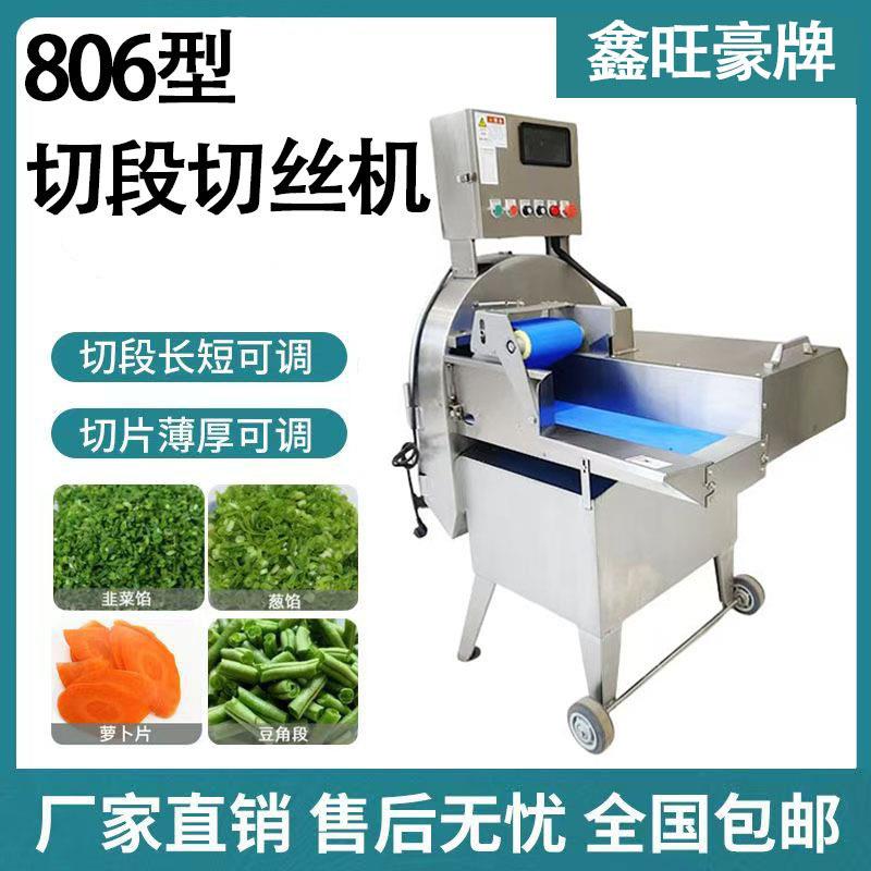 全自动变频806型切段机包菜酸菜切丝机叶茎类切片蔬菜工厂商用