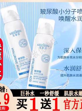 美蒂芬玻尿酸水润冰泉喷雾小分子持久保湿补水喷雾面部湿敷爽肤水