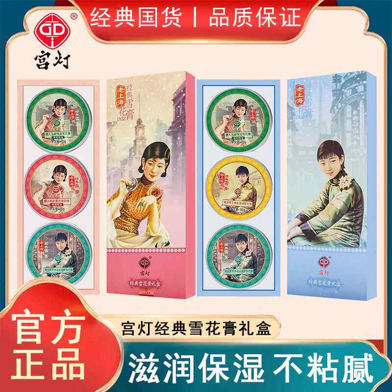宫灯经典雪花膏礼盒三盒装补水保湿面霜护手霜经典国货套装-338