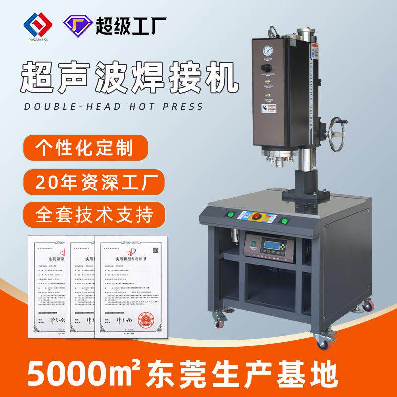 超声波焊接机文具日用品超声波焊接设备PP塑料包装焊接设备定制