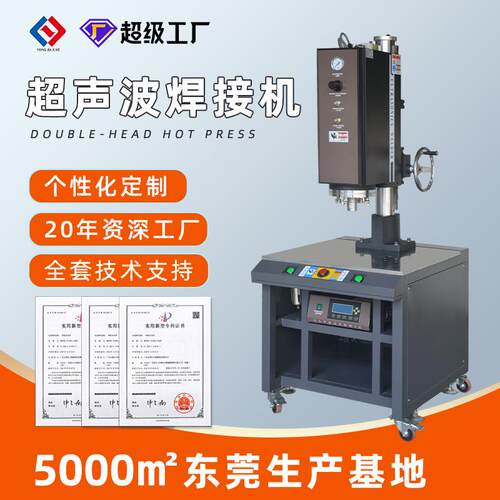 超声波焊接机文具日用品超声波焊接设备PP塑料包装焊接设备定制