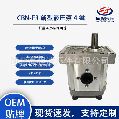 CBN-F3新型液压泵排量4-25ml/r可选铝盖4键