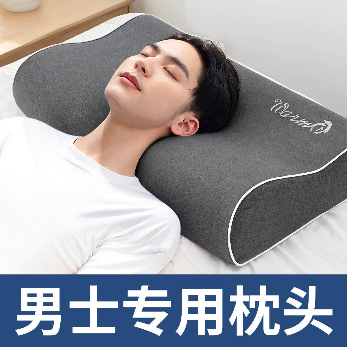 男士专用颈椎枕头护颈椎助睡眠防打呼噜记忆棉枕头芯不塌陷不变形
