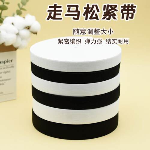 松紧带高弹力耐用宽加厚裤子裤头橡皮筋扁细跳皮筋绳松紧伸缩橡筋