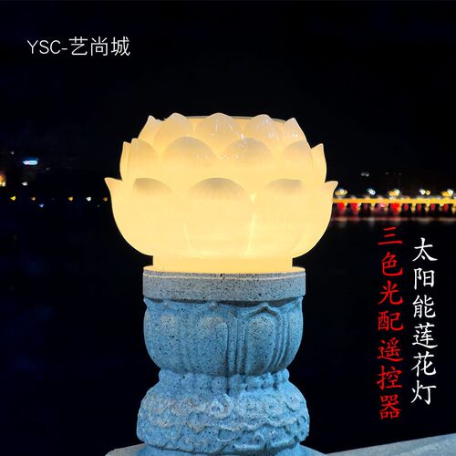 太阳能莲花灯庭院别墅门柱灯阳台花园装饰景观灯中式禅意荷花灯