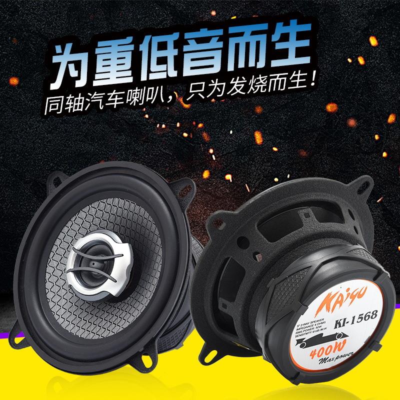 家凯VEM裕汽车响音喇厂叭4响寸同轴汽车音喇叭车载音响改装喇叭