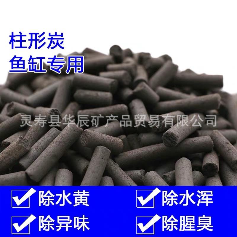 厂家供应水族过滤鱼缸滤材用 煤质柱状活性炭