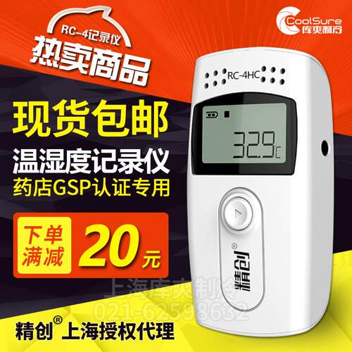 包邮精创RC-4冷链运输GSP认证高精度USB自动数据报警温湿度记录仪