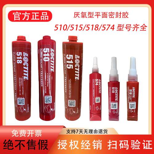 乐泰510 5127 518 574 5900 5699 5922 5460 5366 5083厌氧密封胶