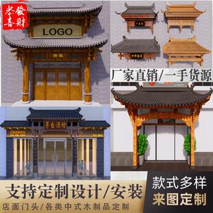 东阳木雕中式彷古实木屋簷门头古建装饰假飞檐翘角招牌匾门楼定制