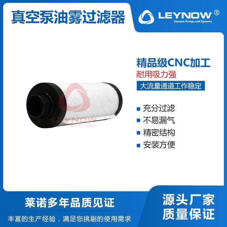 莱诺真空泵油雾分离器保养配件管式纸芯过滤器油气滤芯现货供应