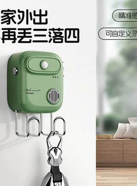 忘带钥匙无线智能家用语音老人出门提醒器超远距离智能录音感应器