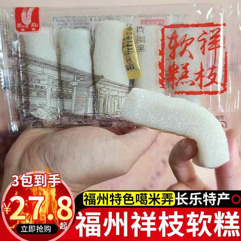 条头糕福州长乐特产嘎米弄猪肠糕传统糕点糯米糕驴打滚糍粑软糕