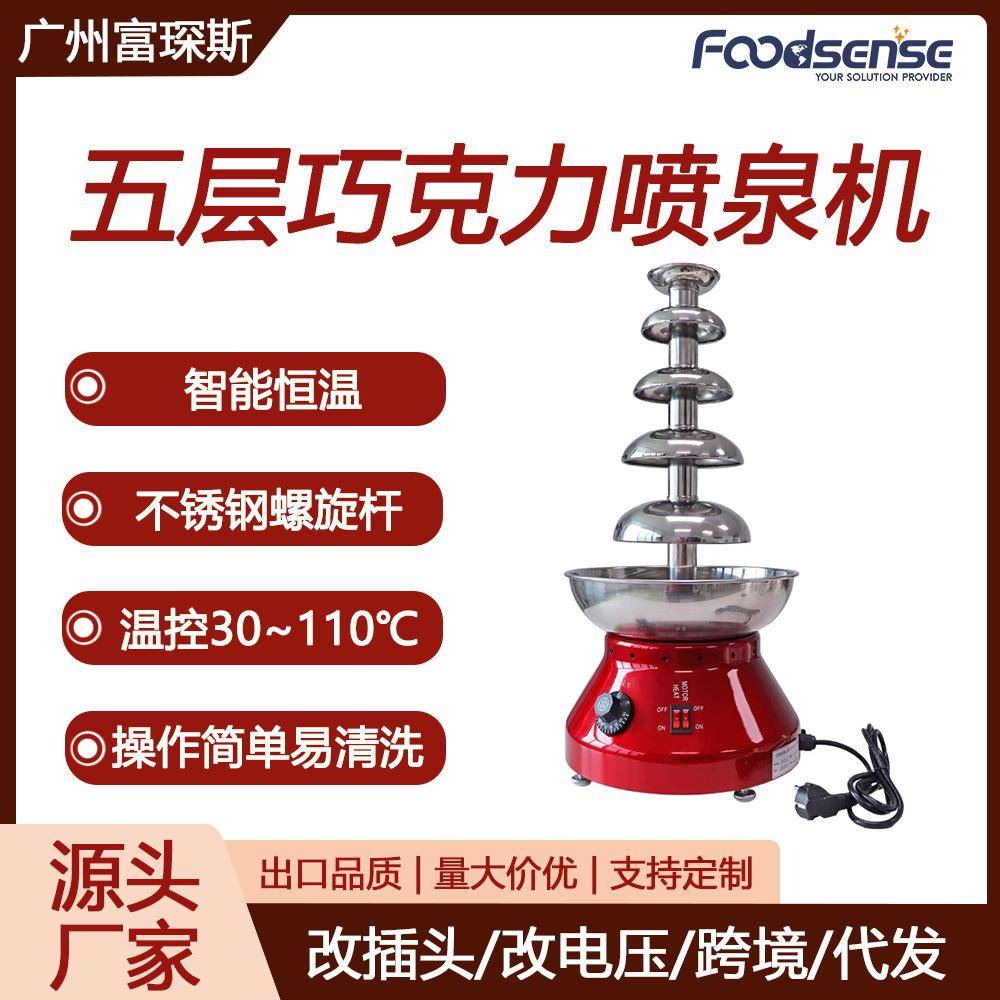 富琛斯五层瀑布机宴会自助餐不锈钢螺旋杆110V/220V巧克力喷泉机