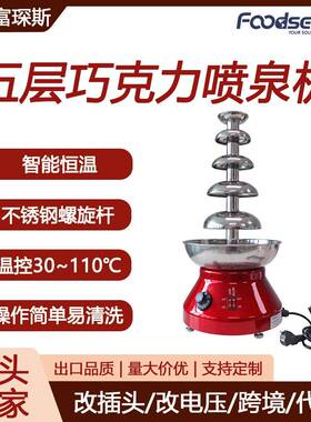 富琛斯五层瀑布机宴会自助餐不锈钢螺旋杆110V/220V巧克力喷泉机