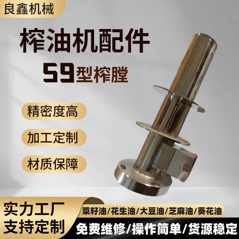 良鑫商用榨油机配件 螺旋不锈钢 榨油机配件 榨膛榨油机榨膛配件