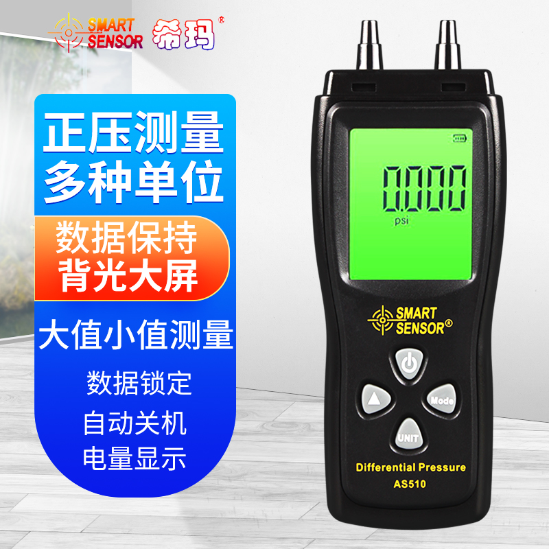 希玛数字压差计AS510管道压差表汽修负压真空微压计AS511B压力计