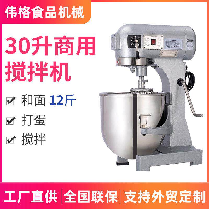 电动三速面包自动搅拌机打蛋机30L食品和面机揉面机拌馅机