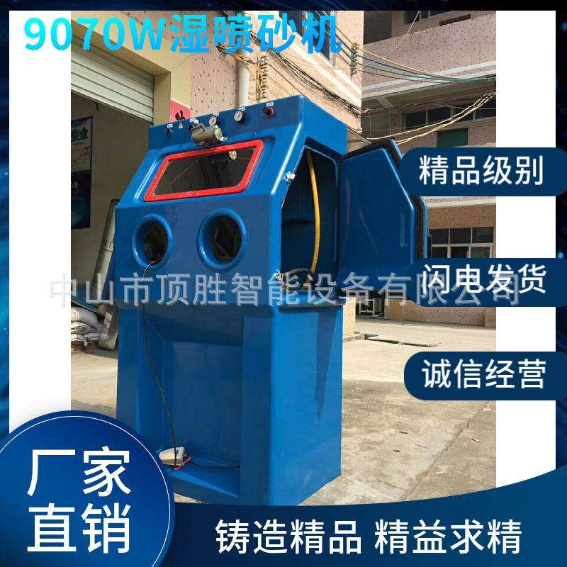 顶胜手动湿式喷砂机 9070W湿喷砂机 液体喷砂机 手动水喷砂机