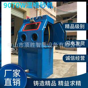 液体喷砂机 9070W湿喷砂机 手动水喷砂机 喷砂机 顶胜手动湿式