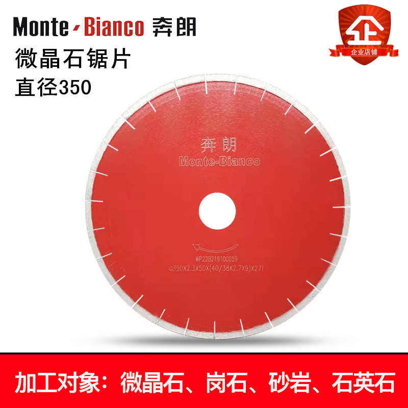 切割片奔微石英石通用刀片朗石材锋利岗晶石稳定性锯片350p5石好