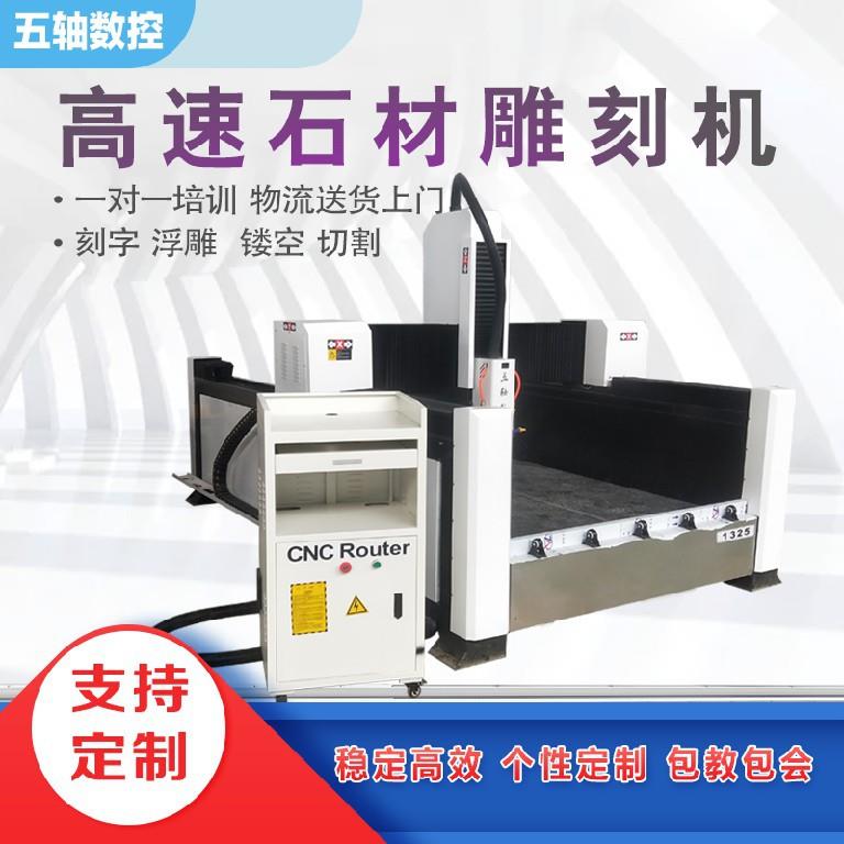 厂家现货石材雕刻机墓碑背景墙栏杆刻字浮雕镂空全自动石材雕刻机