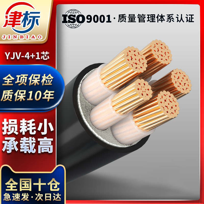 YJV铜芯电缆线5芯4+1 10 16 25 35 50 70平方动力电缆线纯铜国标