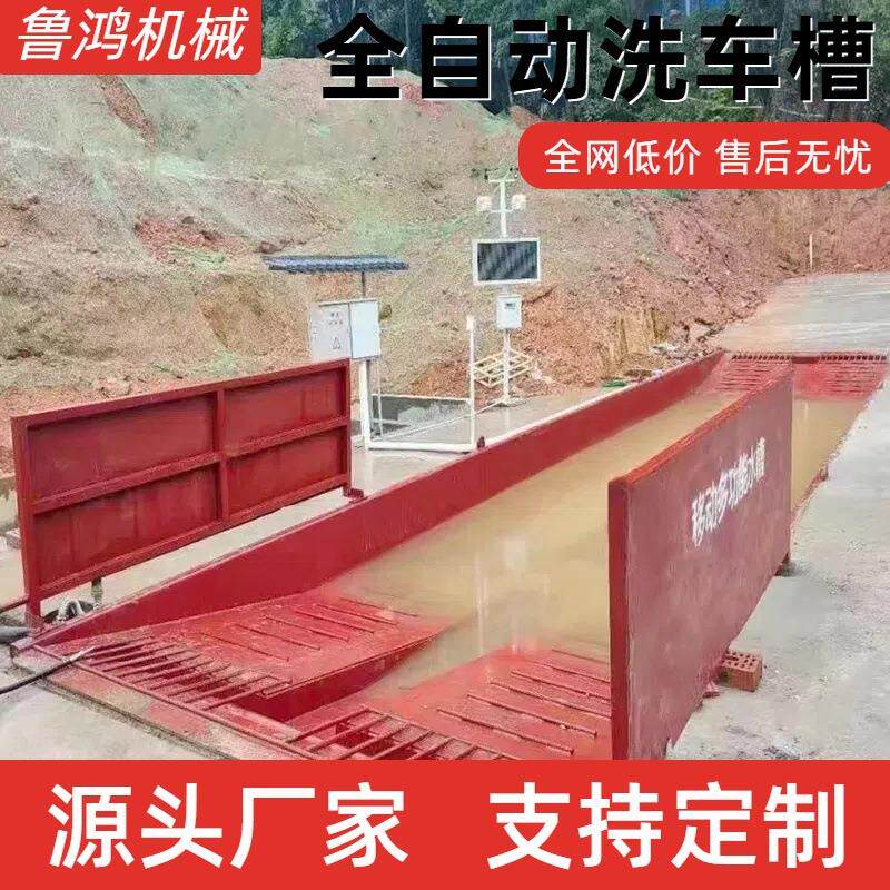 建筑工地洗车槽成品大型可移动全自动式三级除尘渣土车自动过水槽