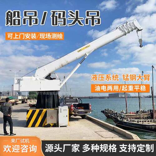船吊直臂式船用吊机随船起重机液压伸缩臂3吨5吨8吨船吊