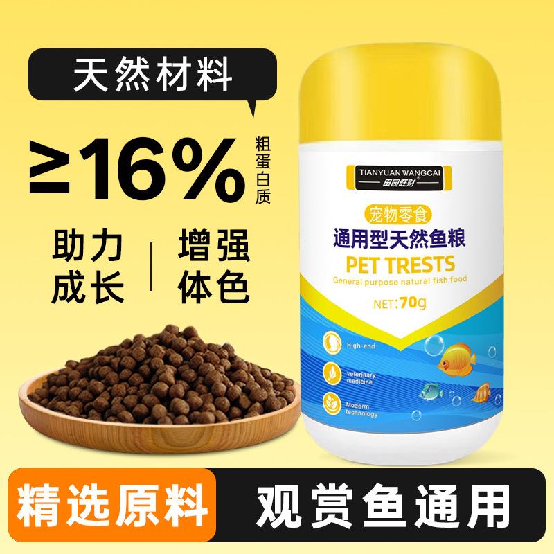 锦鲤鱼食金鱼饲料小颗粒通用观赏狗特色保健品